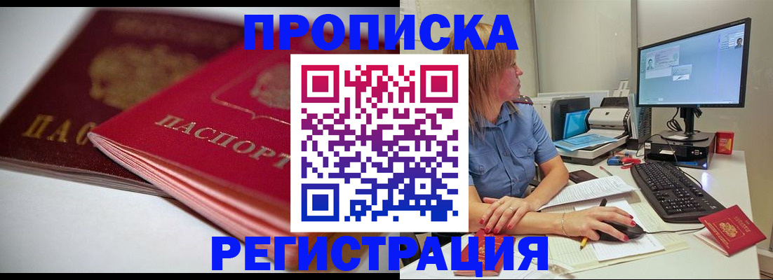 прописка гарантия в Уварово