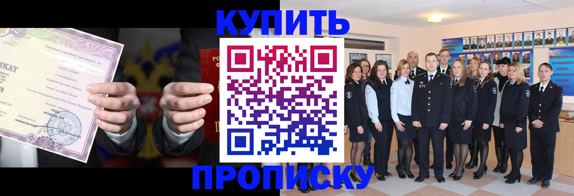 прописка для школы в Уварово